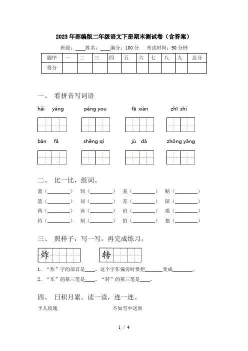 2023年部编版二年级语文下册期末测试卷(含答案)