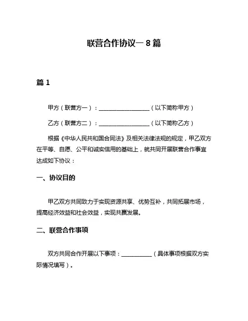 联营合作协议一8篇