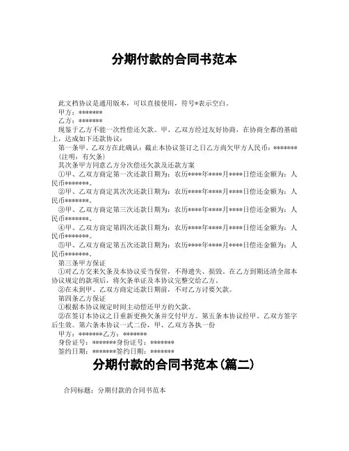 分期付款的合同书范本(精选3篇)