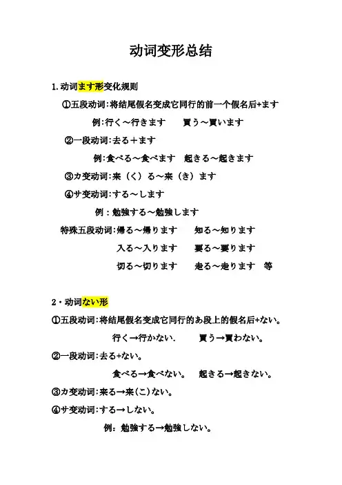 日语动词变形总结(9种-全)