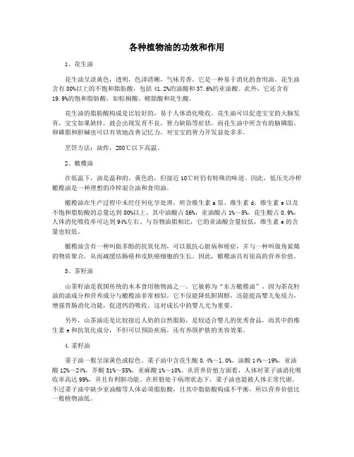 各种植物油的功效和作用