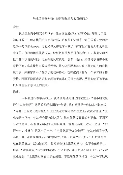 幼儿园案例分析
