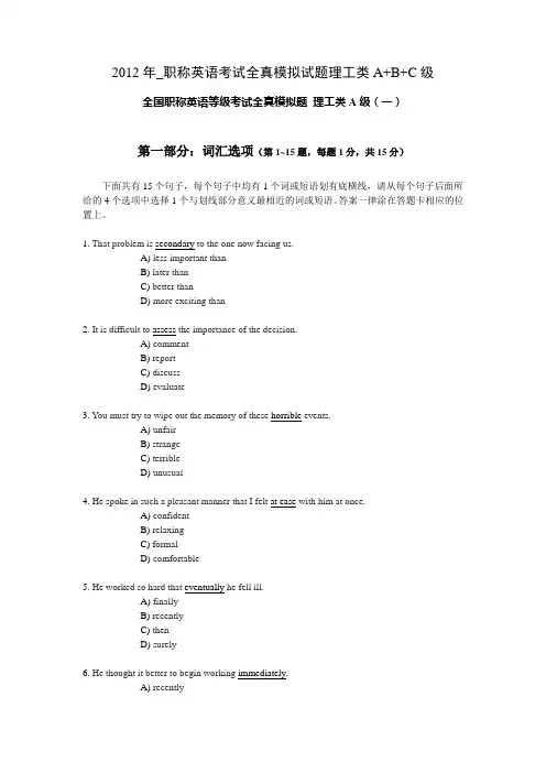 2012年_职称英语考试全真模拟试题理工类A+B+C级