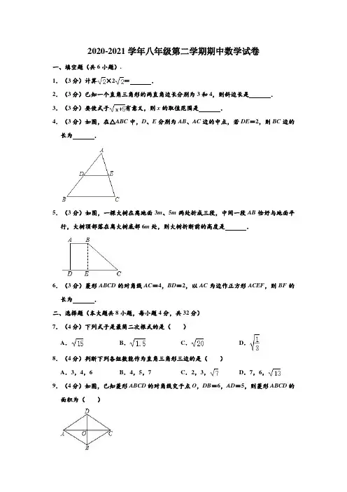 人教版2020-2021学年初二数学下学期期中检测题 (含答案)