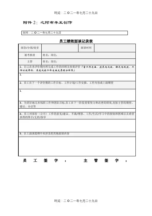 员工绩效面谈记录表-员工绩效面谈表范本