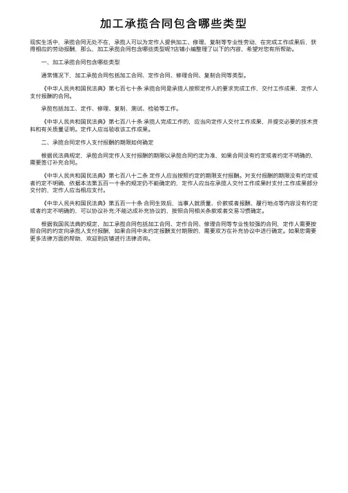 加工承揽合同包含哪些类型