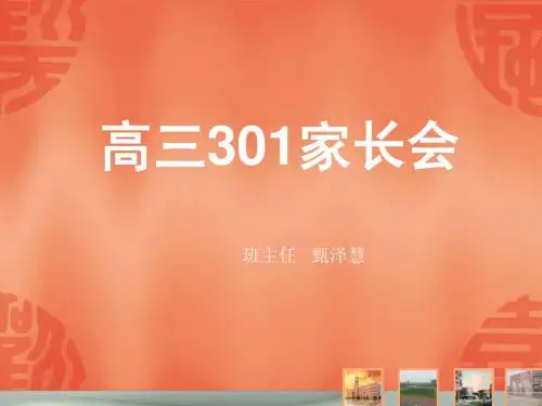 家长会课件