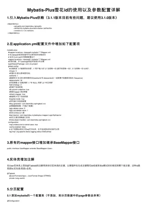 Mybatis-Plus雪花id的使用以及参数配置详解