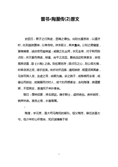 晋书·陶潜传(2)原文