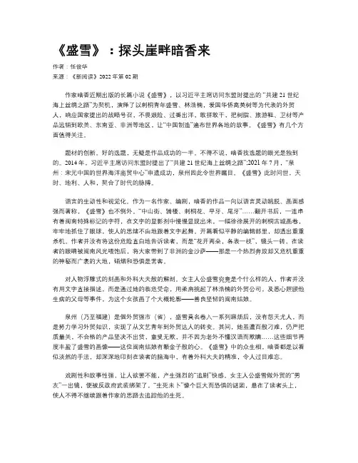 《盛雪》：探头崖畔暗香来
