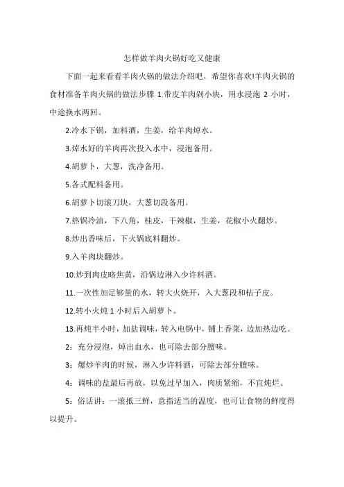 怎样做羊肉火锅好吃又健康
