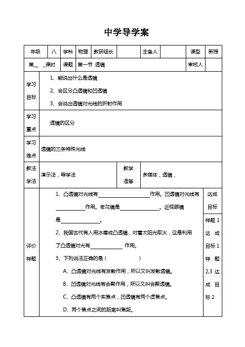 人教版八年级物理(上册)导学案设计：5.1  透镜