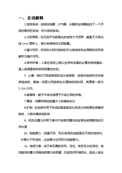 地球科学导论复习资料整理