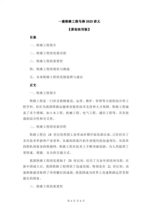 一建铁路工程马涛2023讲义