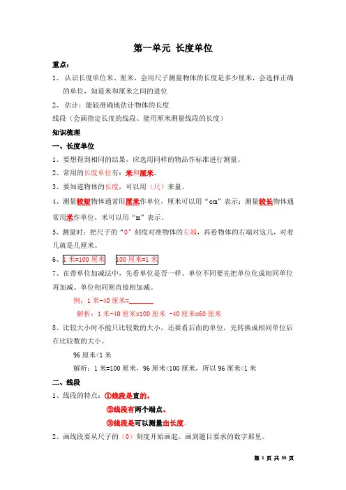 人教版二年级数学上册同步练习(共35页)