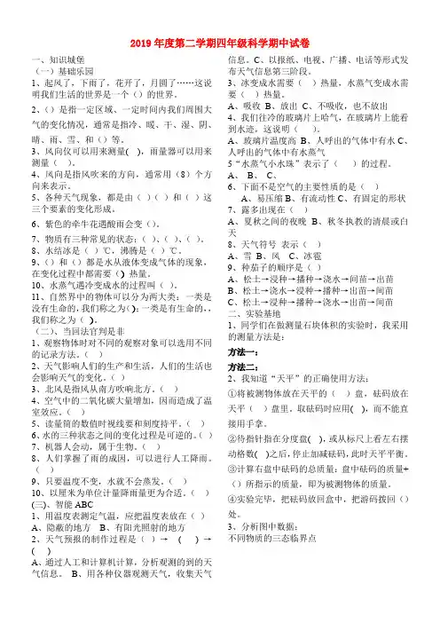 (小学教育)2019年度第二学期四年级科学期中试卷