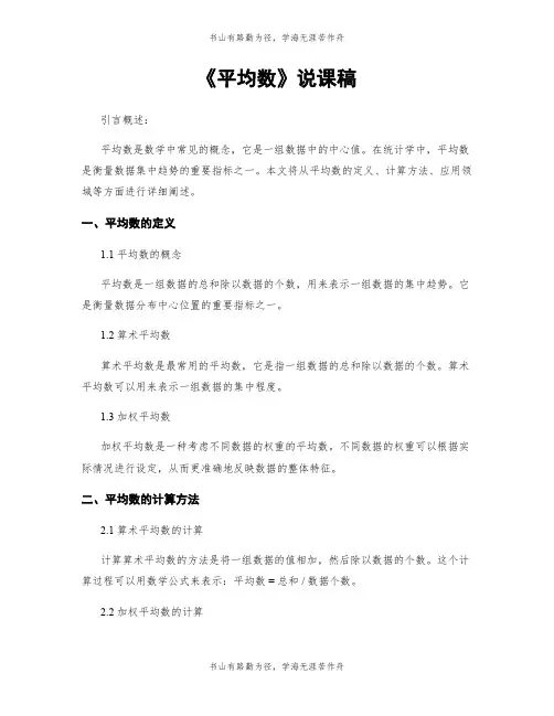 《平均数》说课稿