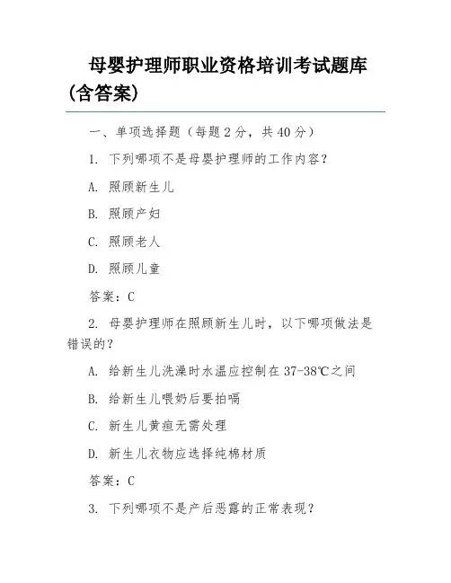 母婴护理师职业资格培训考试题库(含答案)
