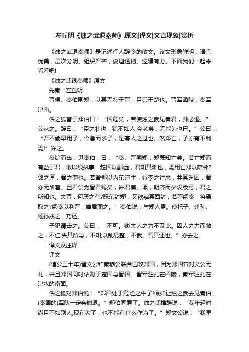 左丘明《烛之武退秦师》原文译文文言现象赏析