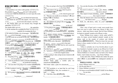 新目标八年级下册英语Unit6句型转换与任务型阅读练习题及答案