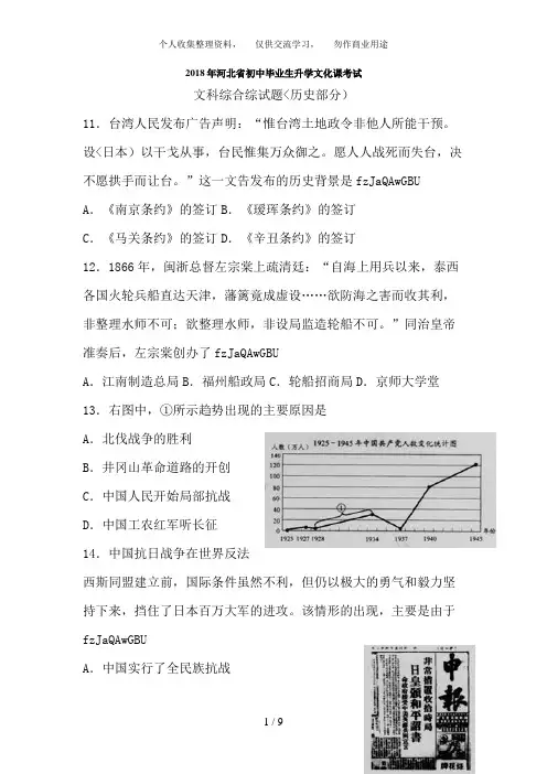 河北省2018年中考文综试题历史部分