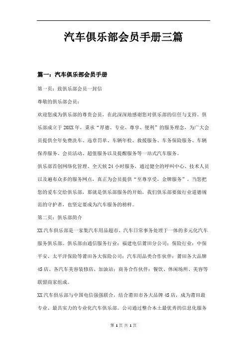 汽车俱乐部会员手册三篇