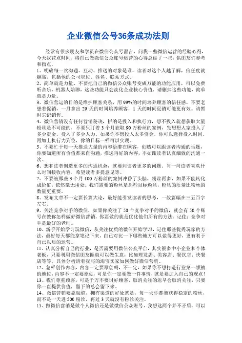 企业微信公号36条成功法则