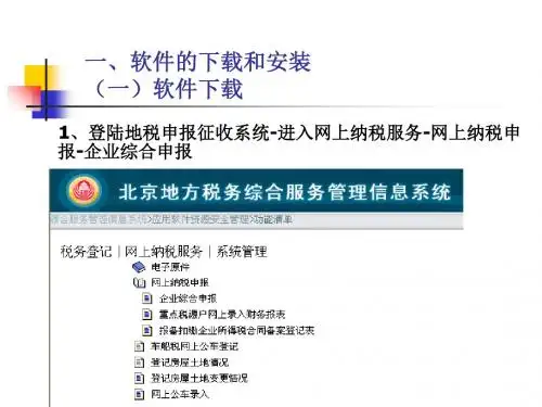 企业所得税汇算清缴申报操作流程-PPT文档资料