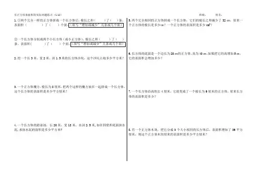 六年级上长正方体表面积实际问题练习题