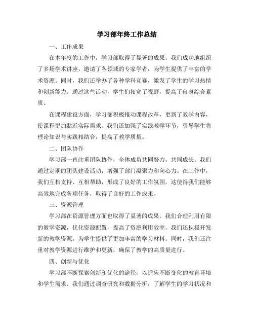 学习部年终工作总结