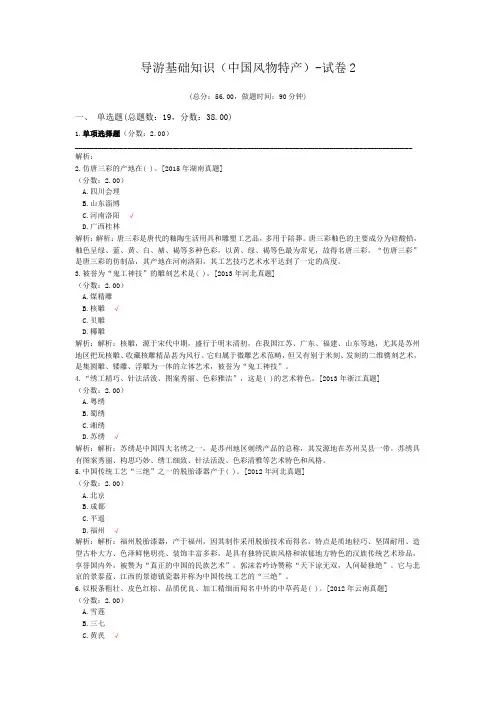 导游基础知识(中国风物特产)-试卷2
