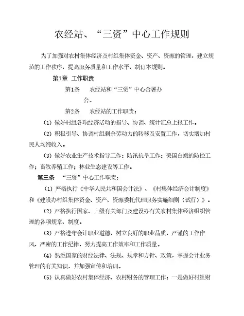 农经站工作规则