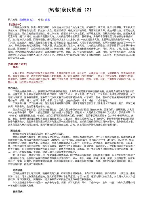 [转载]段氏族谱（2）