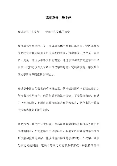高进草书中华字经