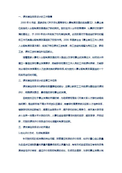 绩效考察方案