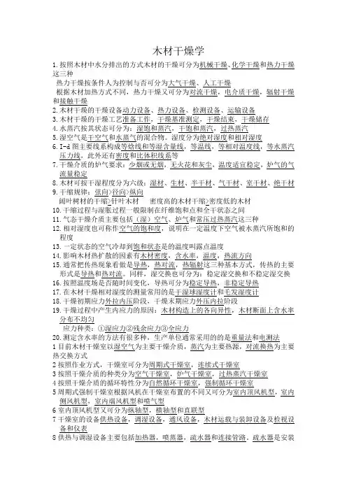 木材干燥学