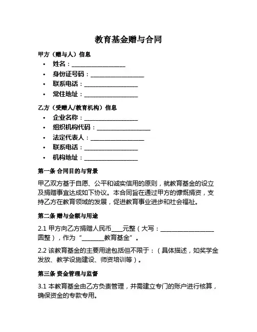 教育基金赠与范本