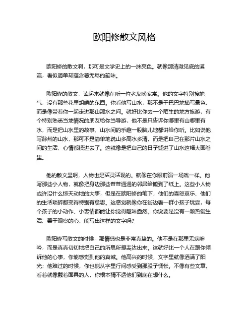 欧阳修散文风格