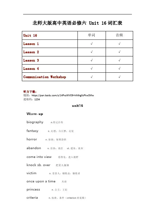 北师大版高中英语必修六第16单元Unit16单词汇及听力