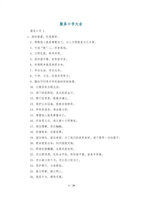 服务口号大全