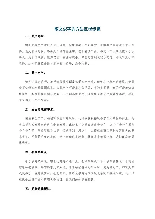 随文识字的方法流程步骤