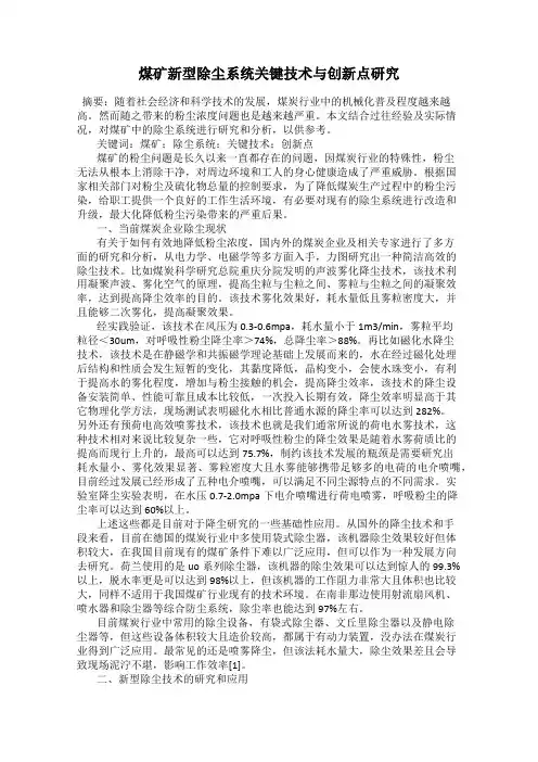 煤矿新型除尘系统关键技术与创新点研究