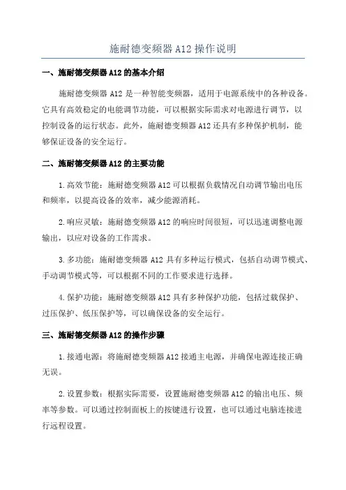 施耐德变频器A12操作说明
