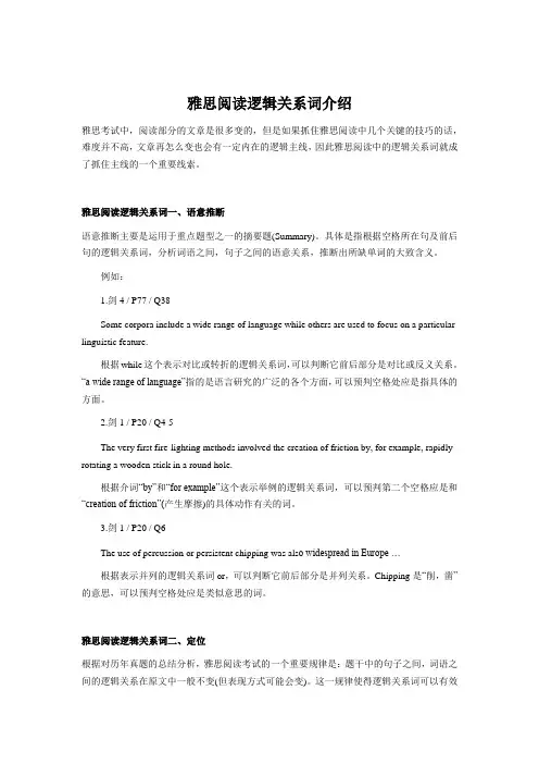 雅思阅读逻辑关系词介绍