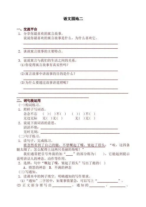 【精品】部编版三年级下册语文语文园地二配套训练题及答案