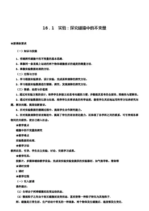 《实验：探究碰撞中的不变量》教案设计