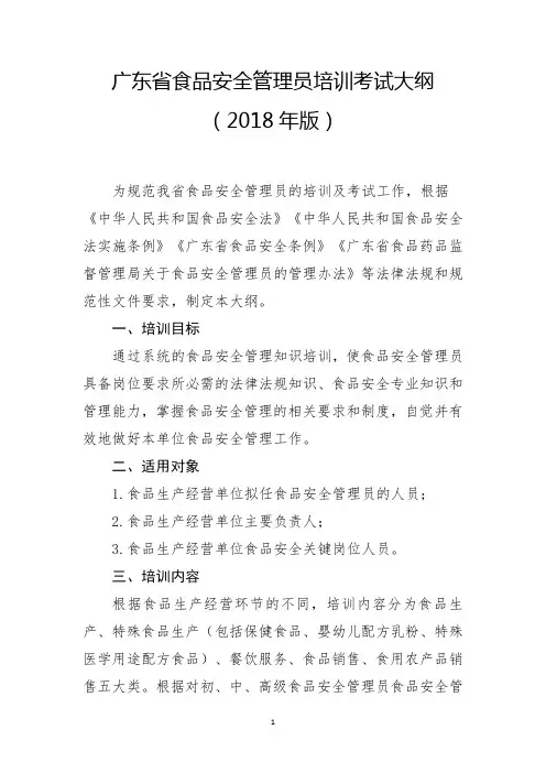 食品安全管理员培训