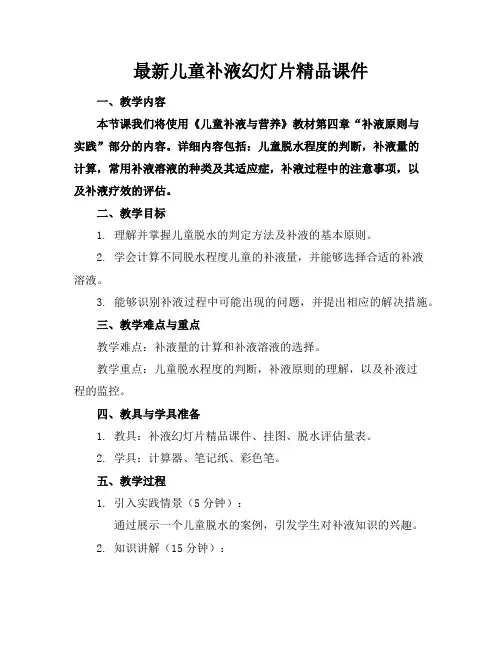 儿童补液幻灯片精品课件