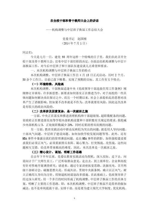 哈理工党委书记赵国刚同志在全校干部和骨干教师大会上的讲话