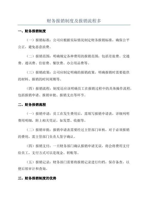 财务报销制度及报销流程多